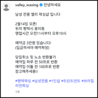 평택 밸리왁싱 벨리왁싱 후기 영상 인스타 남성전용 왁싱샵